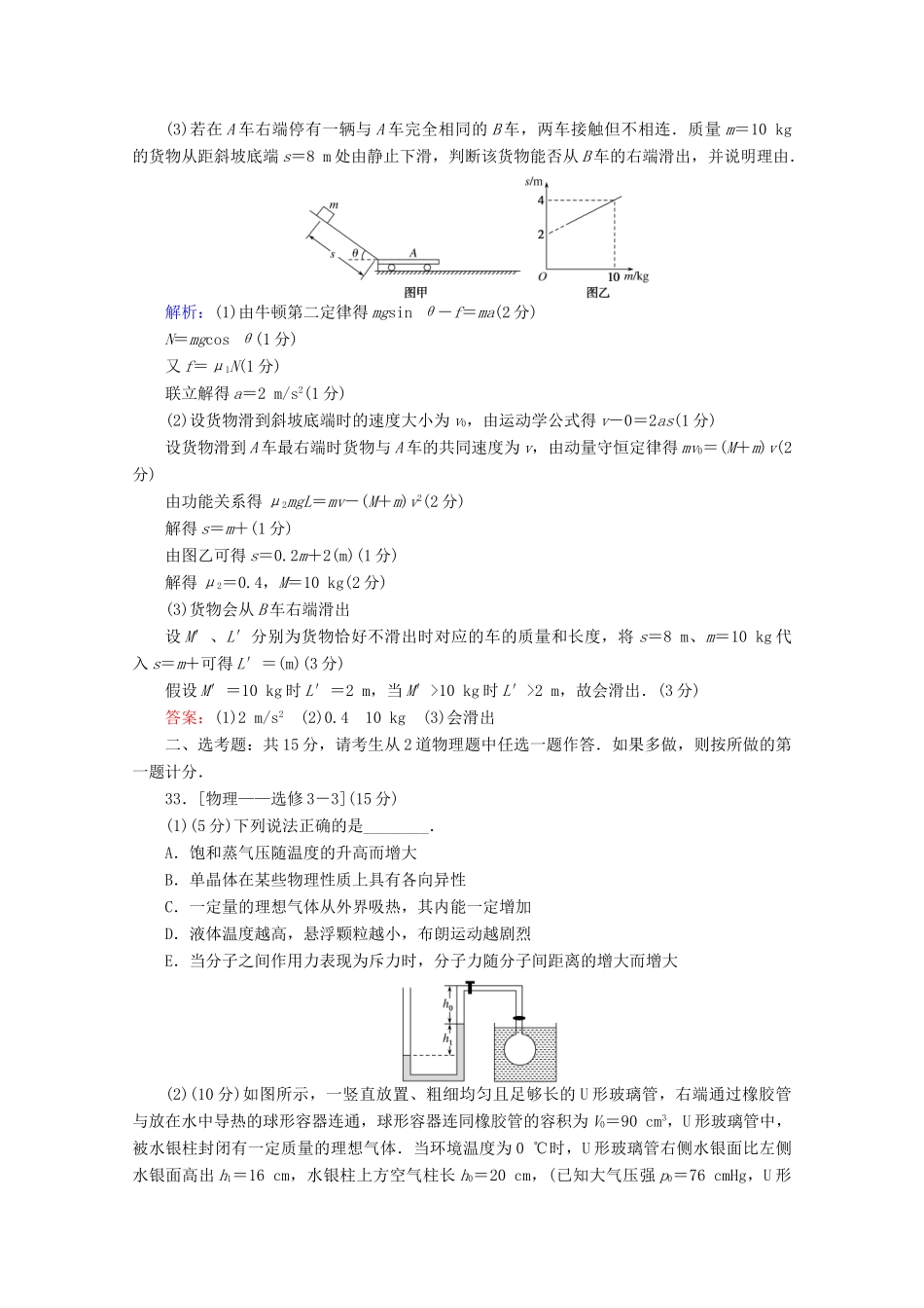 高考物理二轮复习 小卷30分钟提分练（六）（2计算2选1）（含解析）-人教版高三全册物理试题_第2页