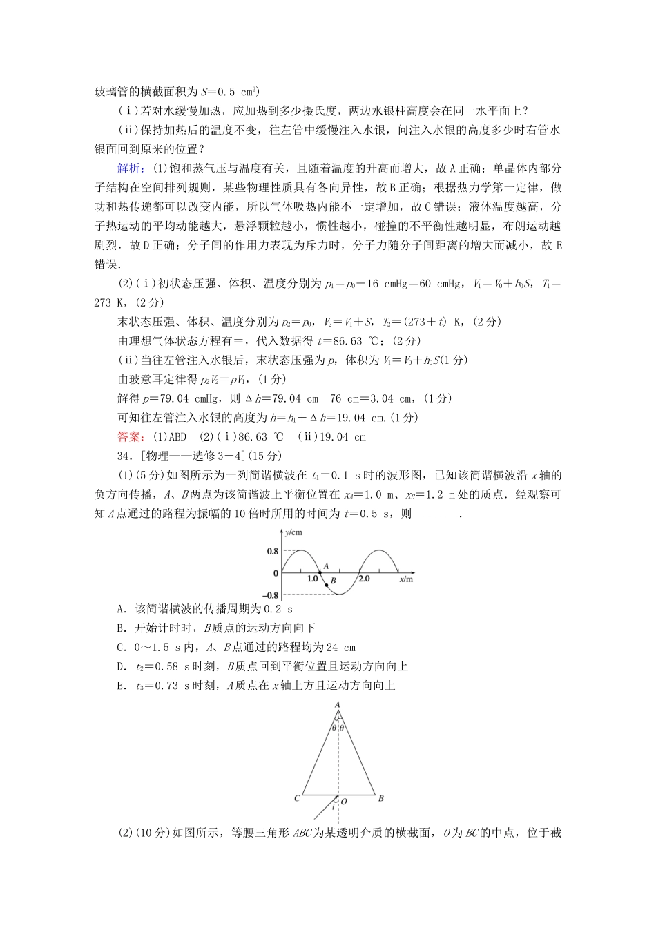 高考物理二轮复习 小卷30分钟提分练（六）（2计算2选1）（含解析）-人教版高三全册物理试题_第3页