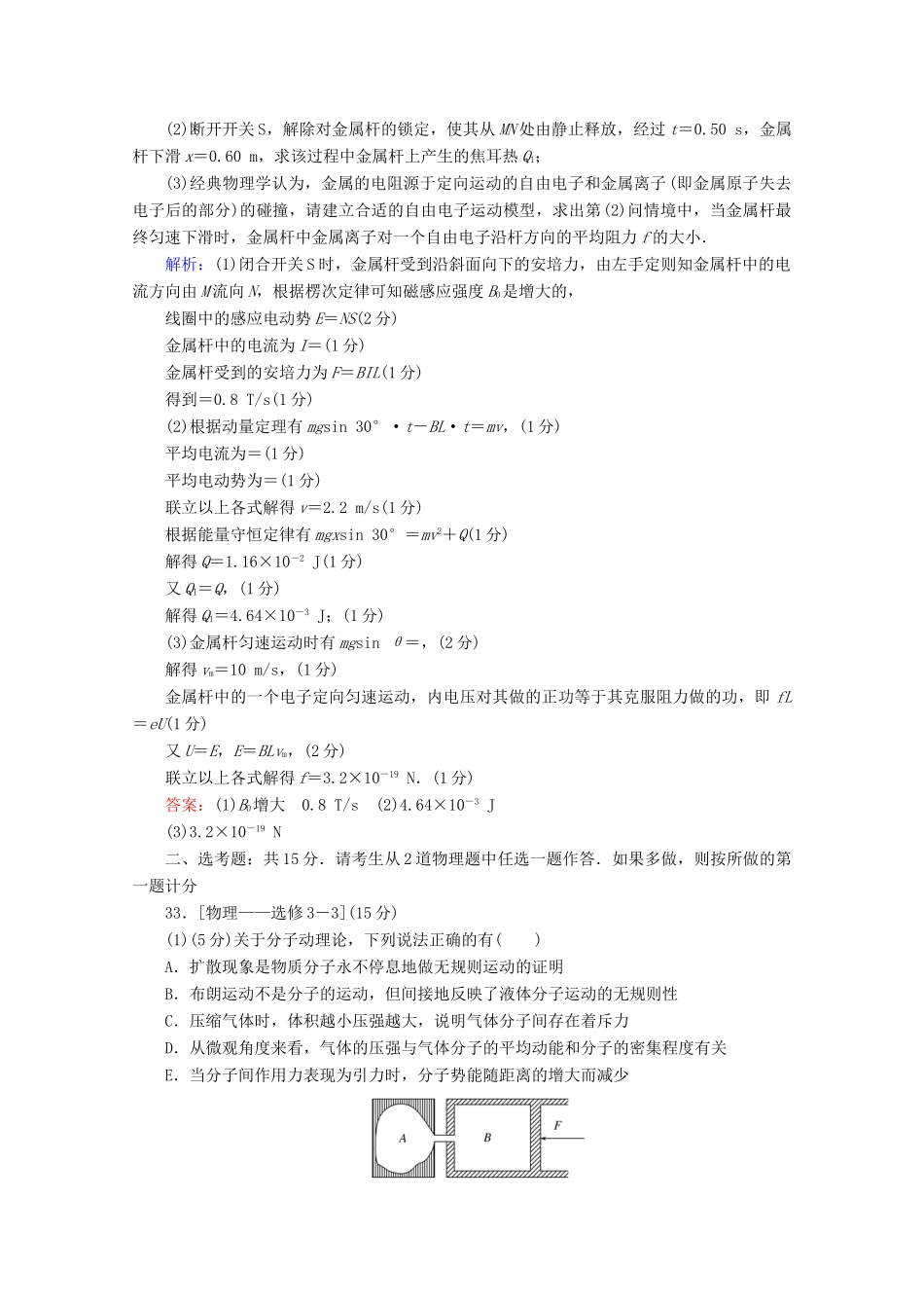 高考物理二轮复习 小卷30分钟提分练（七）（2计算2选1）（含解析）-人教版高三全册物理试题_第2页