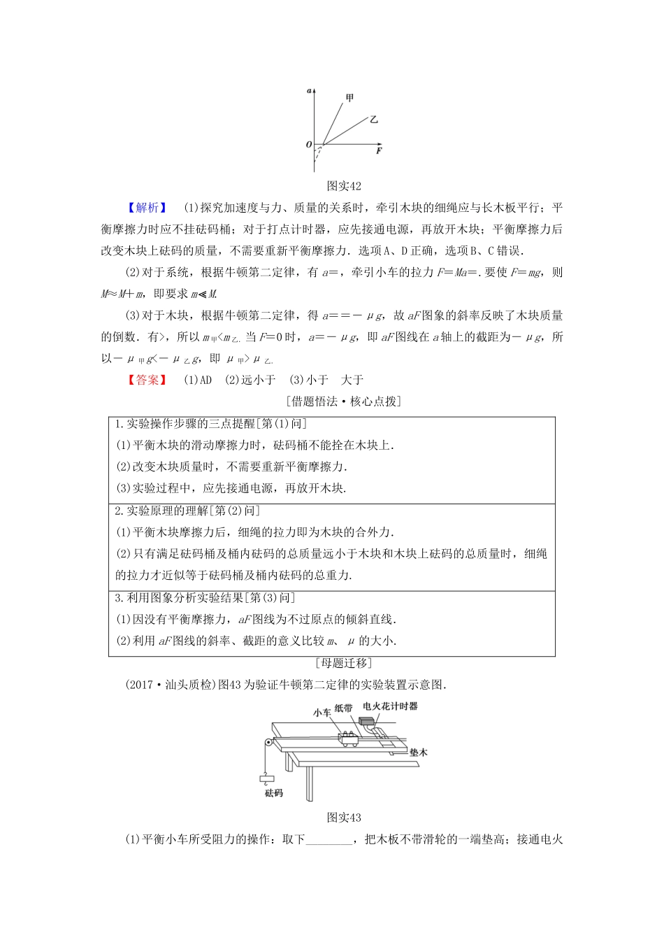 高考物理一轮复习 第3章 牛顿运动定律 实验4 验证牛顿运动定律用书-人教版高三物理试题_第2页