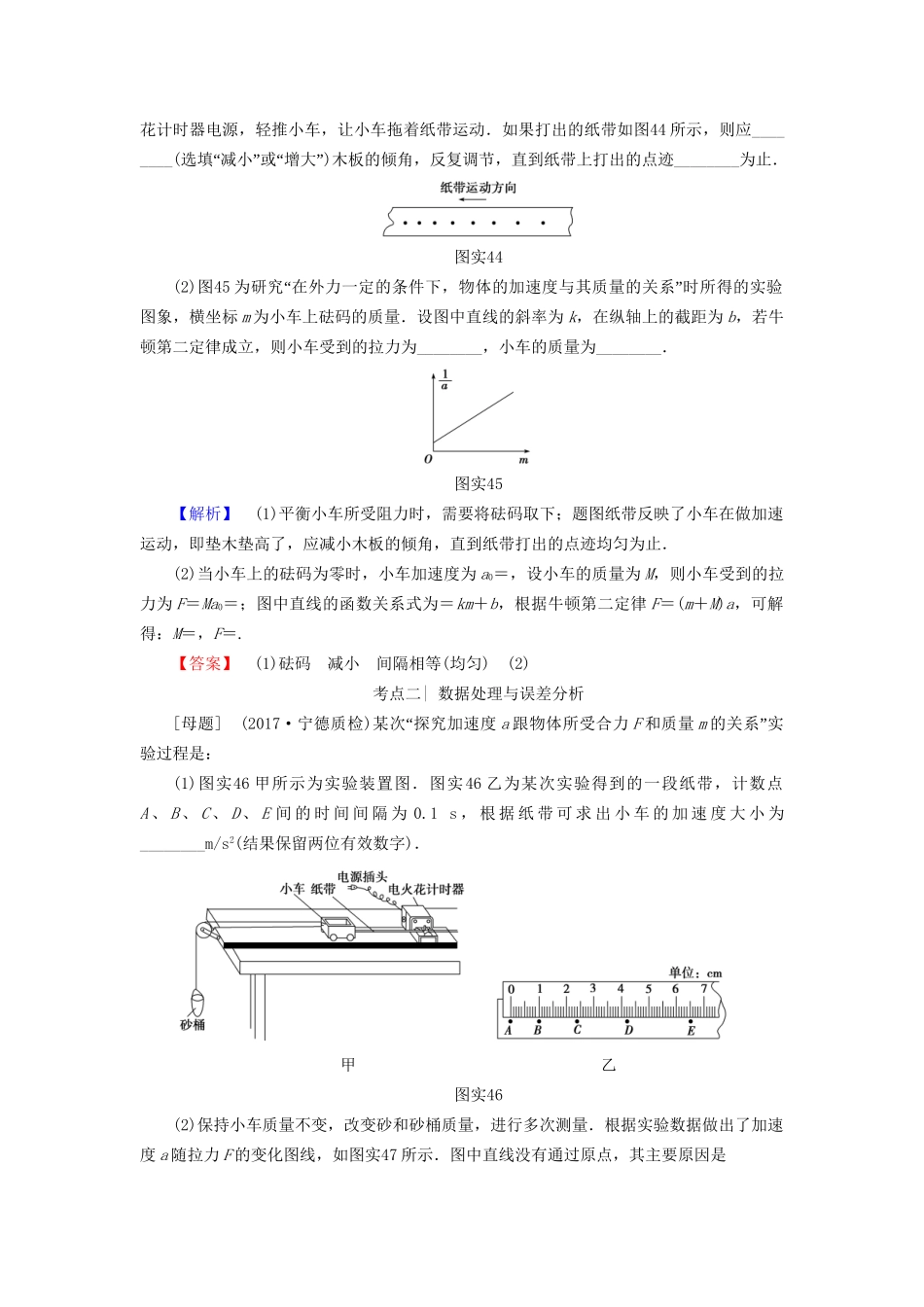 高考物理一轮复习 第3章 牛顿运动定律 实验4 验证牛顿运动定律用书-人教版高三物理试题_第3页