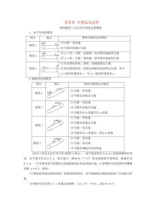 高考物理一轮复习 第3章 牛顿运动定律 章末专题复习-人教版高三物理试题