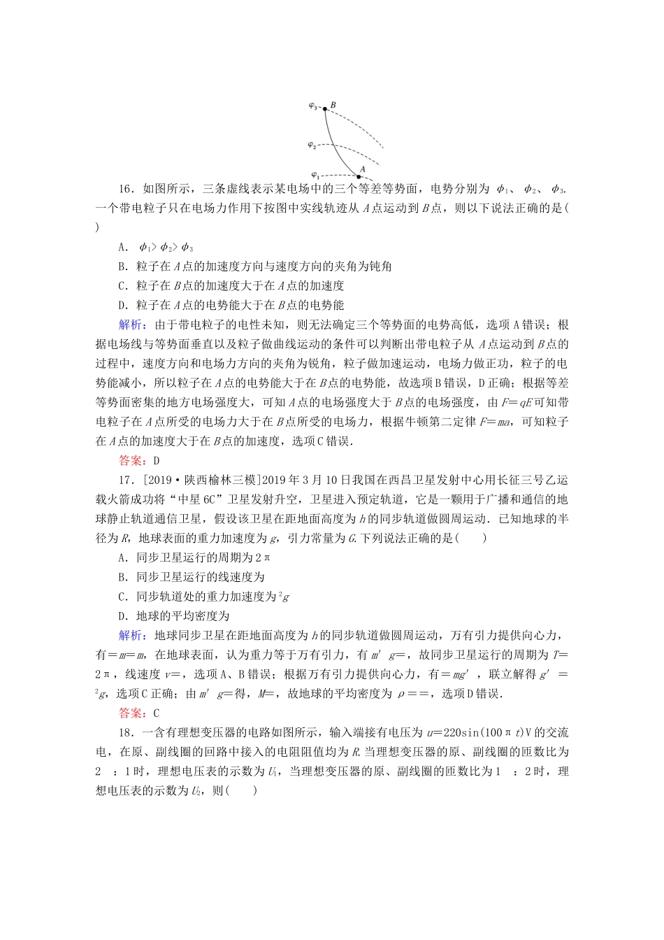 高考物理二轮复习 小卷30分钟提分练（三）（8选择2实验）（含解析）-人教版高三全册物理试题_第2页