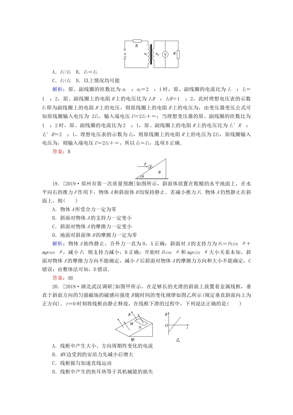 高考物理二轮复习 小卷30分钟提分练（三）（8选择2实验）（含解析）-人教版高三全册物理试题_第3页