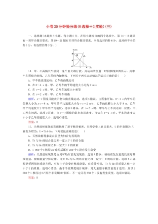 高考物理二轮复习 小卷30分钟提分练（三）（8选择2实验）（含解析）-人教版高三全册物理试题
