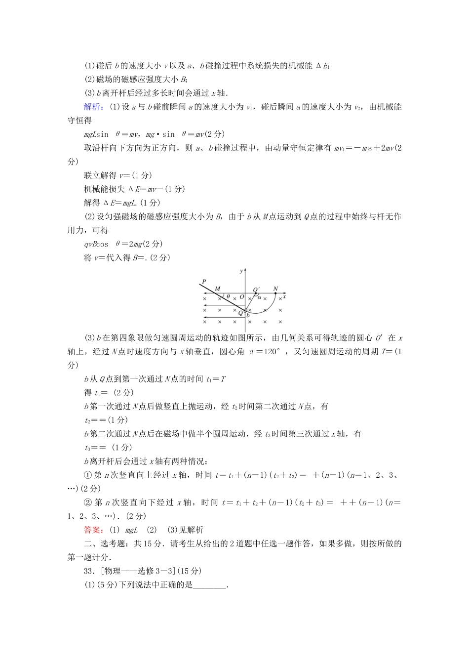 高考物理二轮复习 小卷30分钟提分练（十）（2计算2选1）（含解析）-人教版高三全册物理试题_第2页