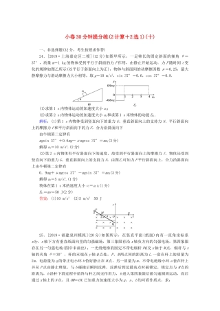 高考物理二轮复习 小卷30分钟提分练（十）（2计算2选1）（含解析）-人教版高三全册物理试题