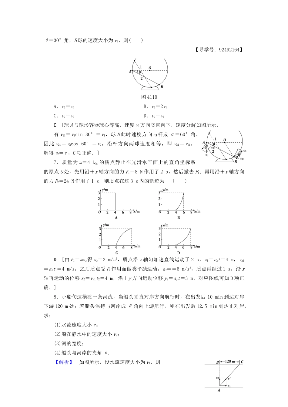 高考物理一轮复习 第4章 曲线运动 万有引力与航天 第1节 课时提能练10 曲线运动 运动的合成与分解-人教版高三物理试题_第3页