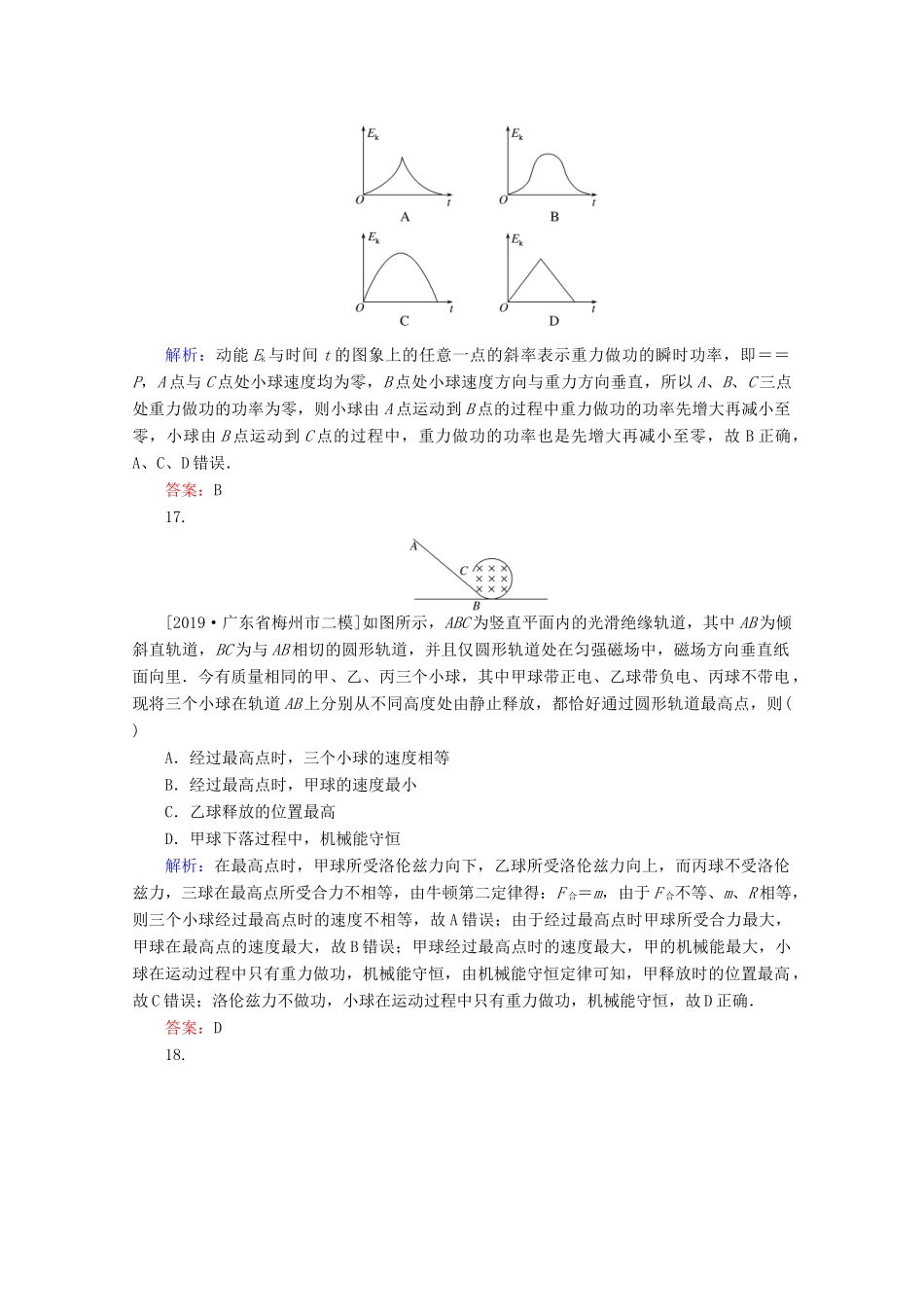 高考物理二轮复习 小卷30分钟提分练（四）（8选择2实验）（含解析）-人教版高三全册物理试题_第2页