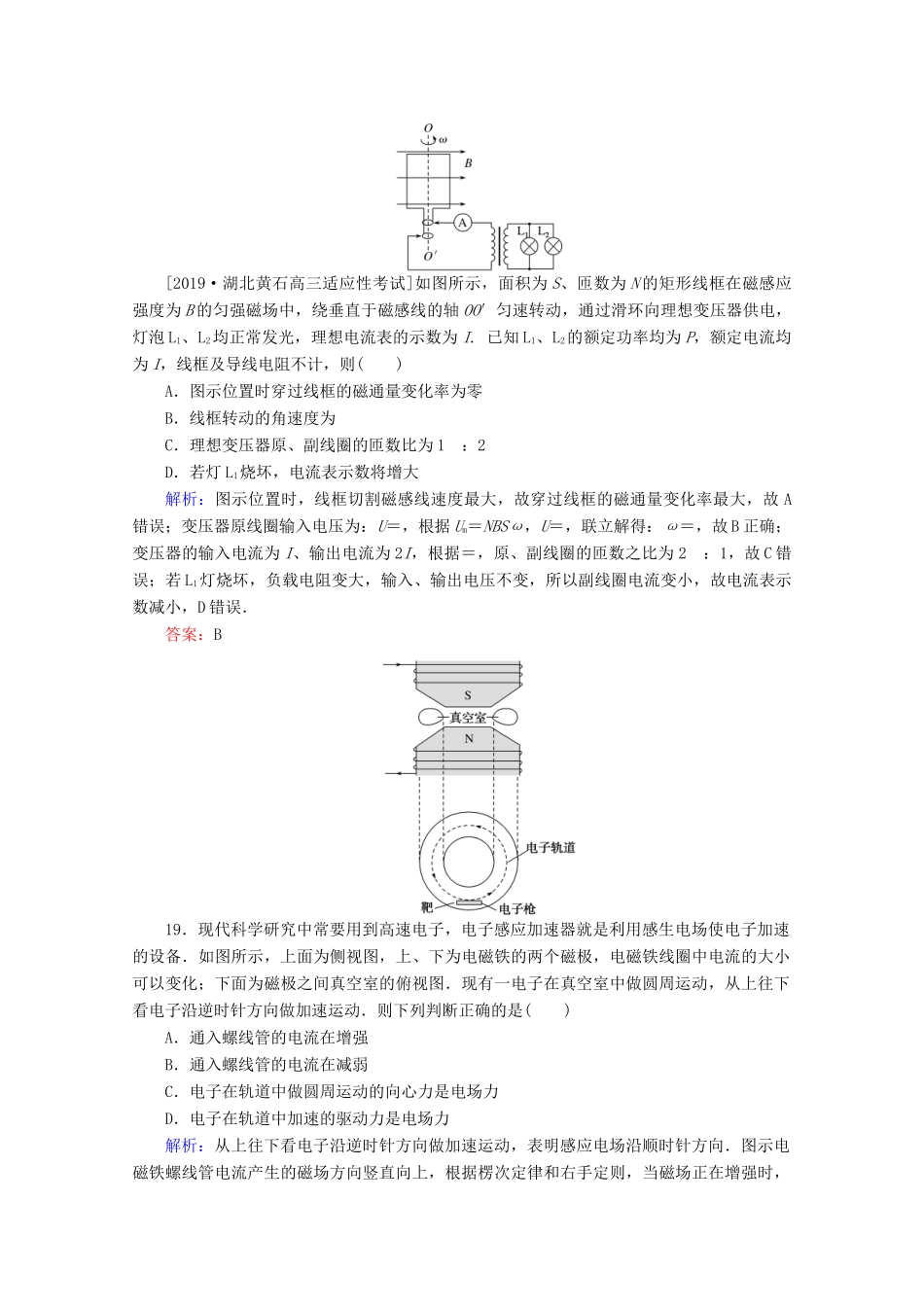 高考物理二轮复习 小卷30分钟提分练（四）（8选择2实验）（含解析）-人教版高三全册物理试题_第3页