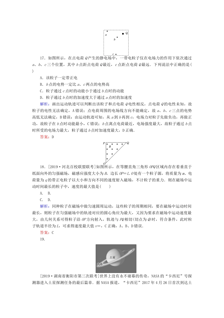 高考物理二轮复习 小卷30分钟提分练（五）（8选择2实验）（含解析）-人教版高三全册物理试题_第2页
