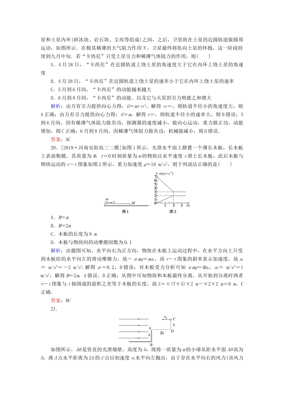 高考物理二轮复习 小卷30分钟提分练（五）（8选择2实验）（含解析）-人教版高三全册物理试题_第3页