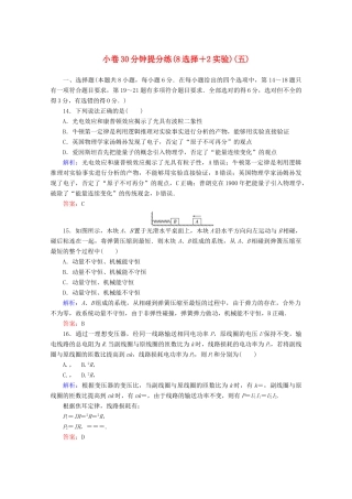 高考物理二轮复习 小卷30分钟提分练（五）（8选择2实验）（含解析）-人教版高三全册物理试题