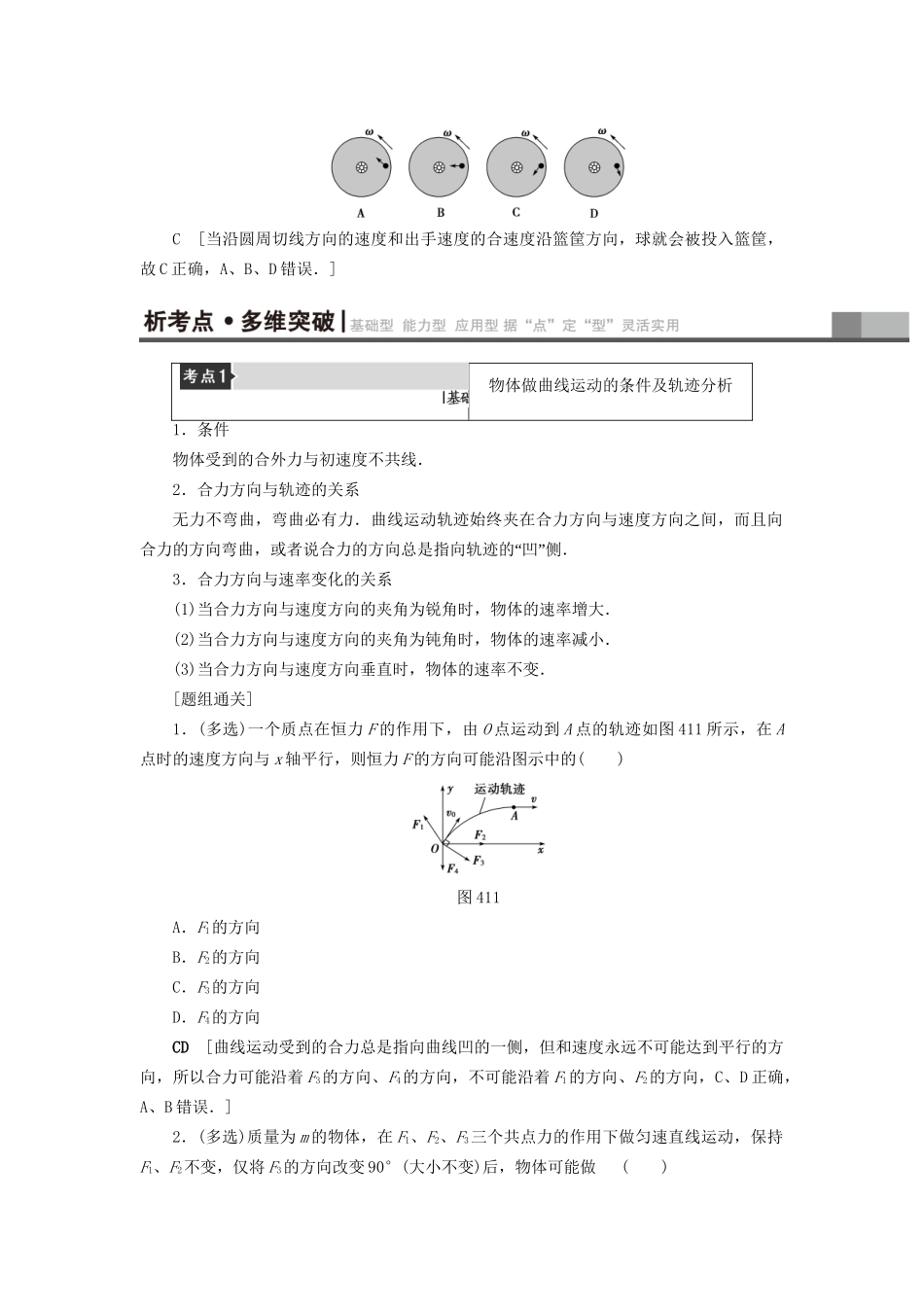 高考物理一轮复习 第4章 曲线运动 万有引力与航天 第1节 曲线运动 运动的合成与分解用书-人教版高三物理试题_第3页