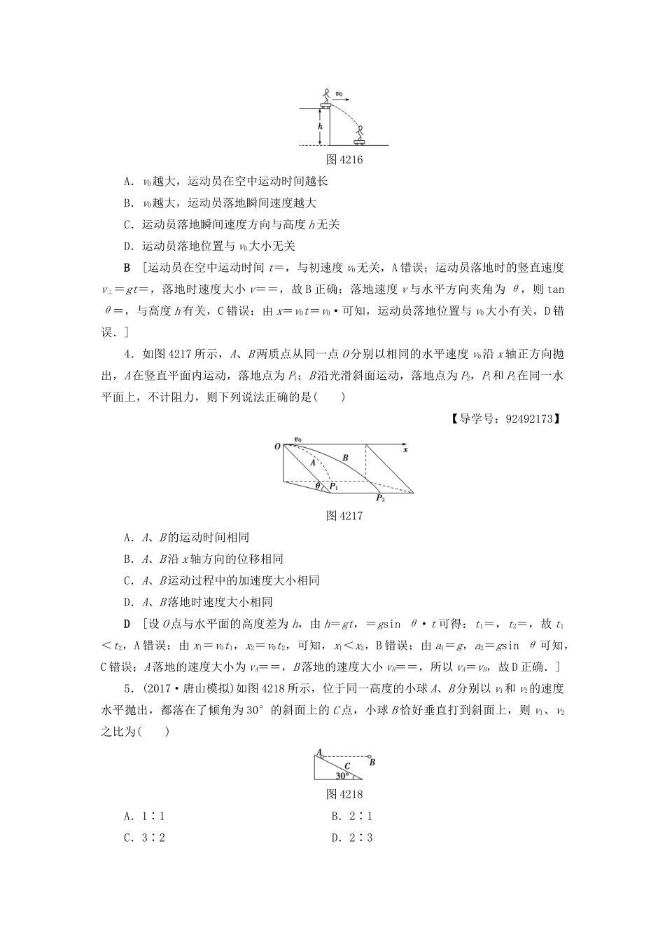 高考物理一轮复习 第4章 曲线运动 万有引力与航天 第2节 课时提能练11 抛体运动的规律及其应用-人教版高三物理试题_第2页