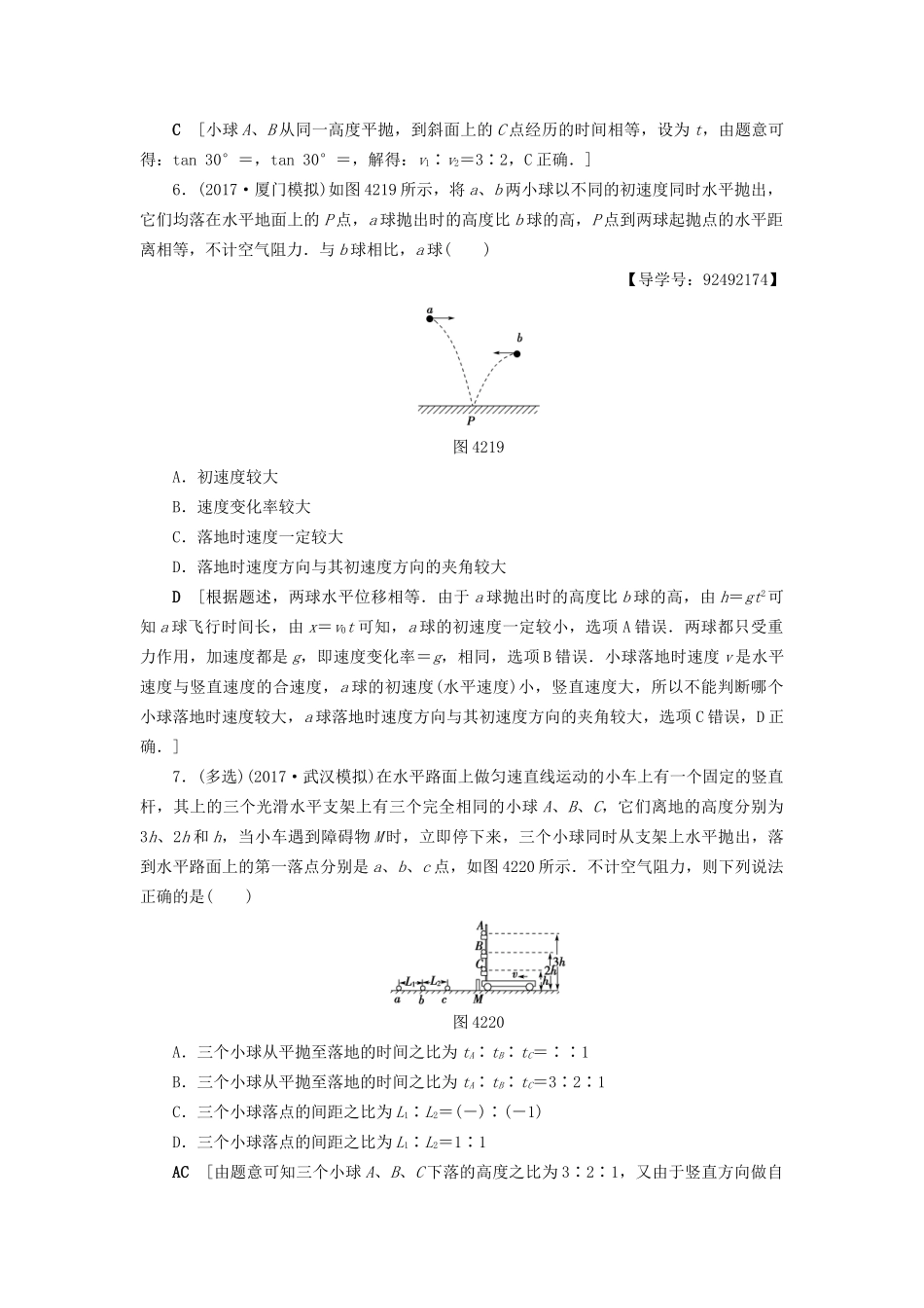 高考物理一轮复习 第4章 曲线运动 万有引力与航天 第2节 课时提能练11 抛体运动的规律及其应用-人教版高三物理试题_第3页