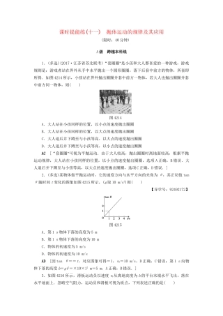 高考物理一轮复习 第4章 曲线运动 万有引力与航天 第2节 课时提能练11 抛体运动的规律及其应用-人教版高三物理试题