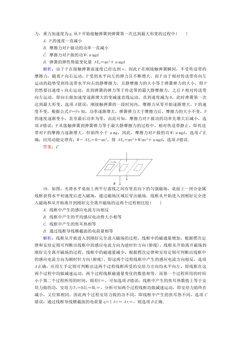 高考物理二轮复习 小卷30分钟提分练（一）（8选择2实验）（含解析）-人教版高三全册物理试题_第3页