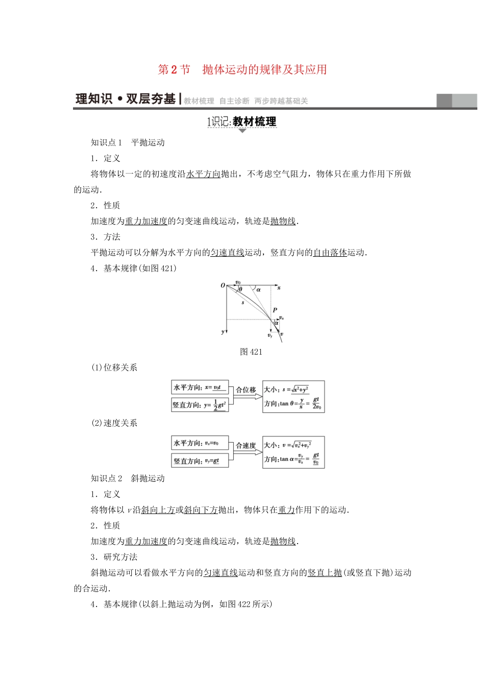 高考物理一轮复习 第4章 曲线运动 万有引力与航天 第2节 抛体运动的规律及其应用用书-人教版高三物理试题_第1页