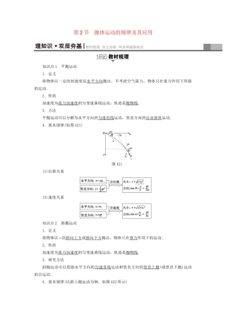 高考物理一轮复习 第4章 曲线运动 万有引力与航天 第2节 抛体运动的规律及其应用用书-人教版高三物理试题