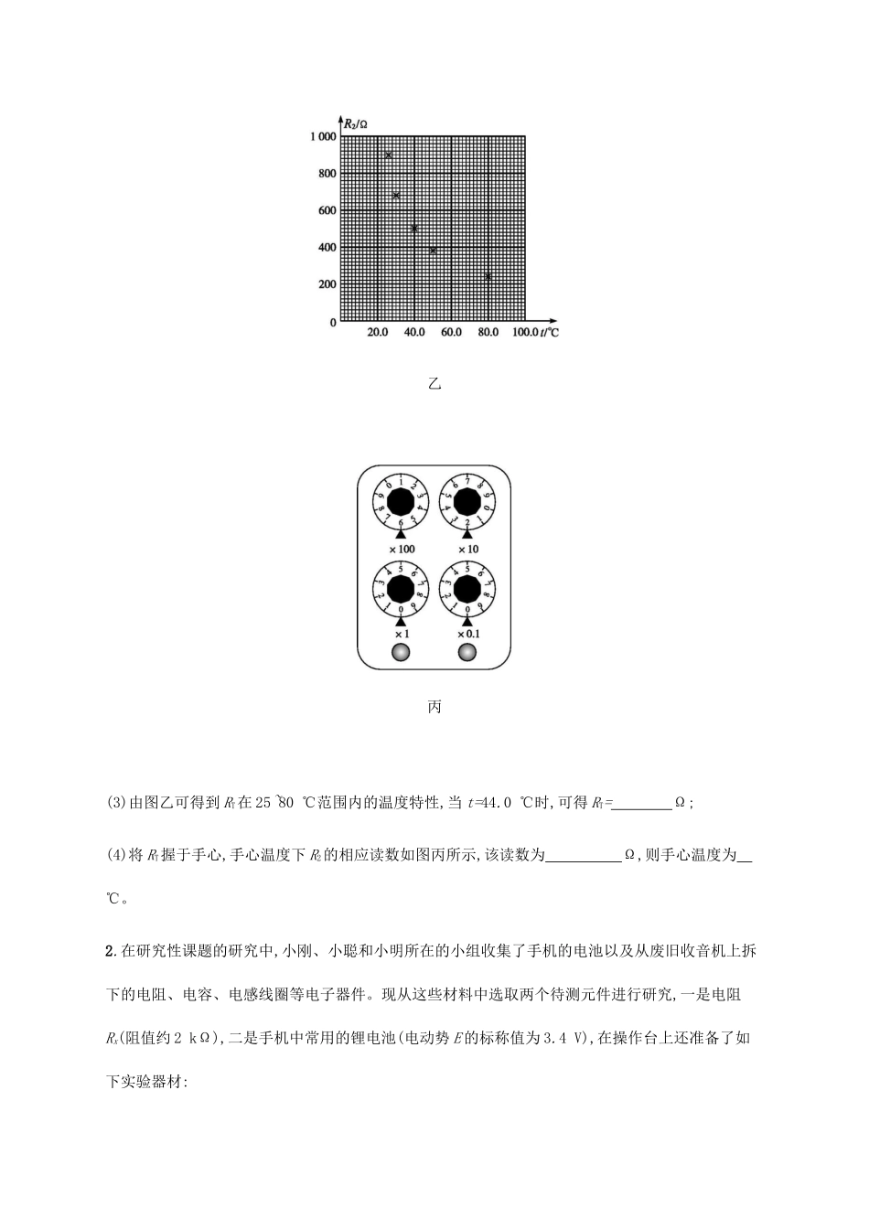 高考物理二轮复习 专题分层突破练 电学实验（含解析）-人教版高三全册物理试题_第2页