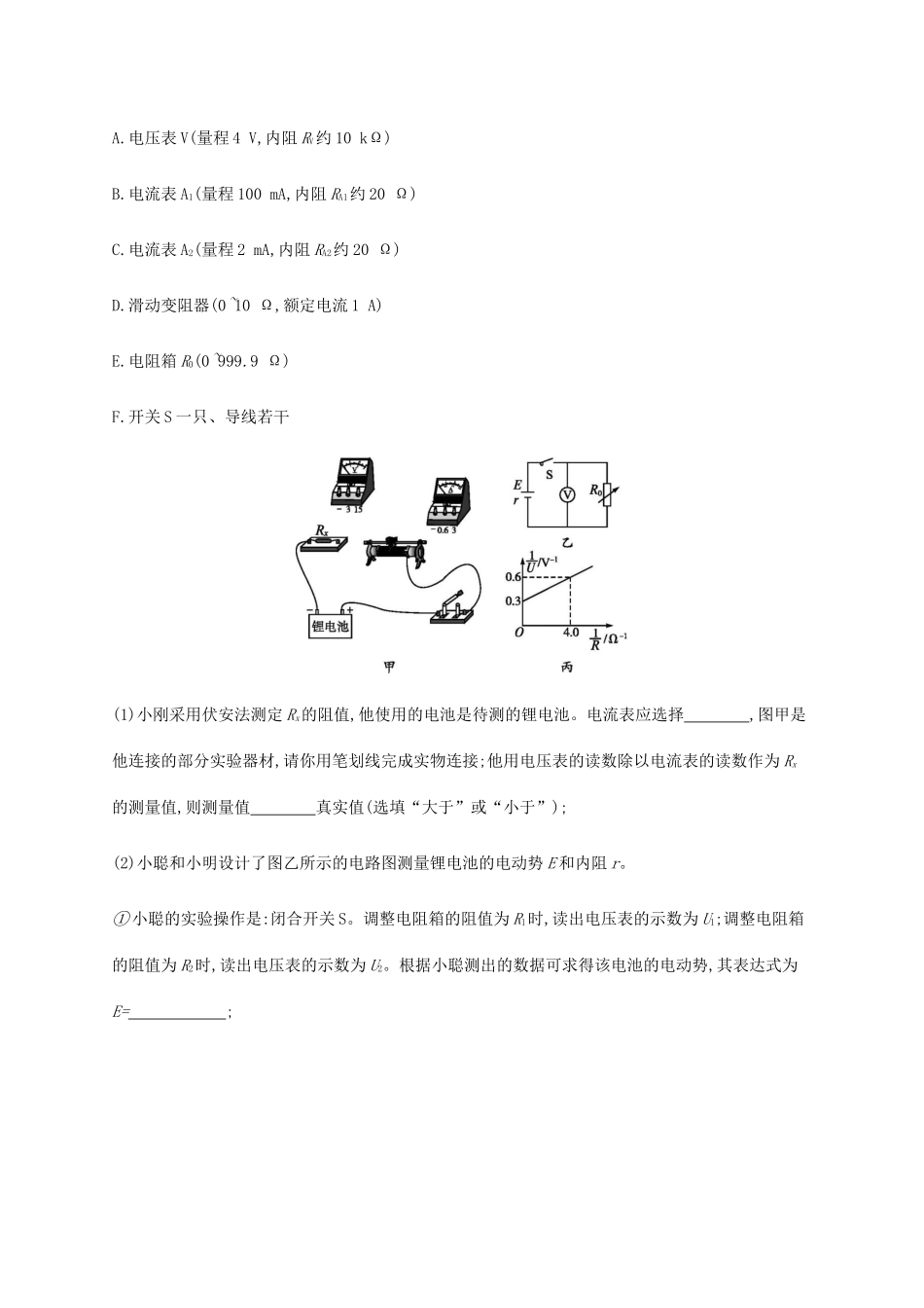 高考物理二轮复习 专题分层突破练 电学实验（含解析）-人教版高三全册物理试题_第3页