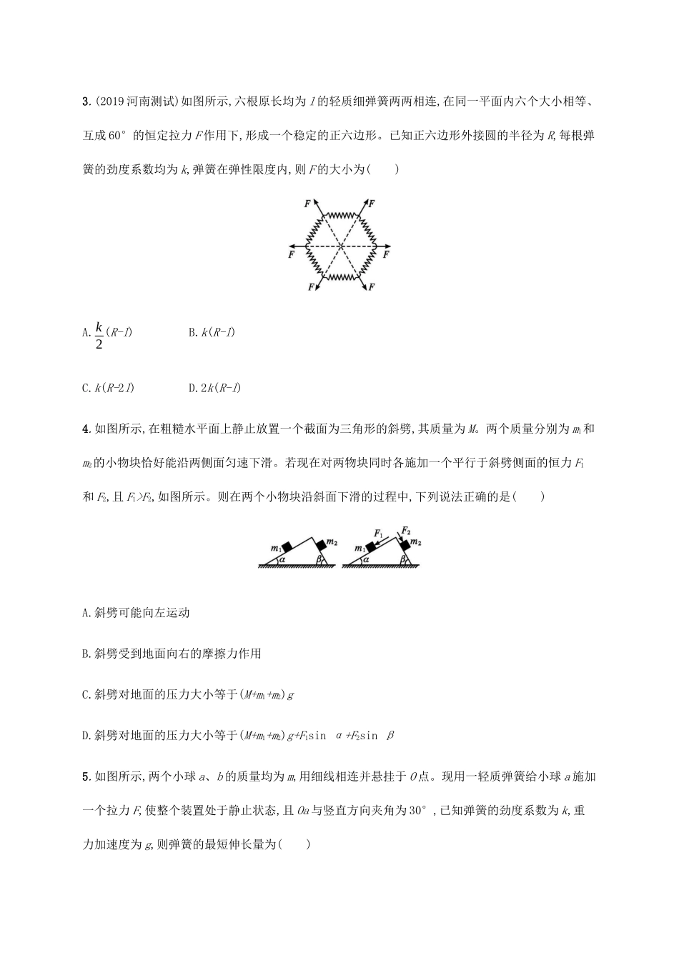 高考物理二轮复习 专题分层突破练1 力与物体平衡（含解析）-人教版高三全册物理试题_第2页