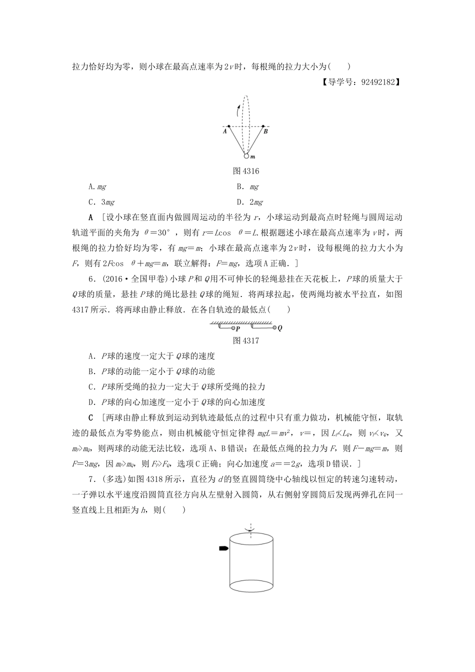 高考物理一轮复习 第4章 曲线运动 万有引力与航天 第3节 课时提能练12 圆周运动-人教版高三物理试题_第3页