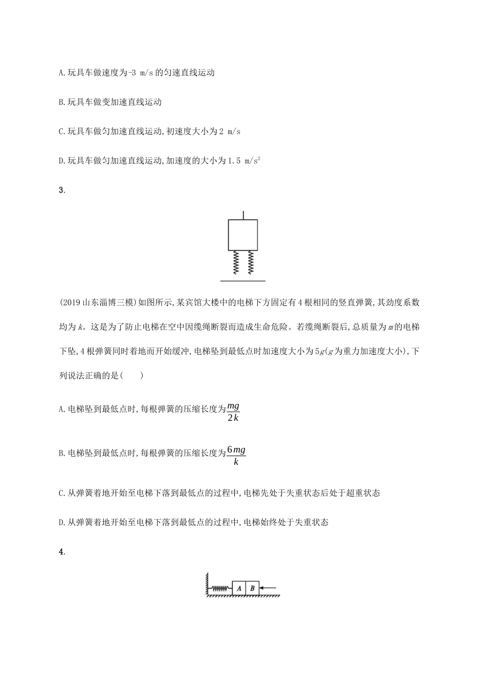 高考物理二轮复习 专题分层突破练2 力与直线运动（含解析）-人教版高三全册物理试题_第2页