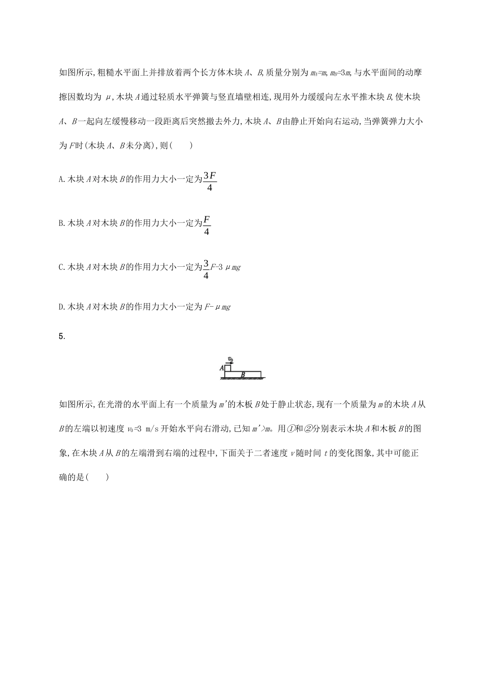 高考物理二轮复习 专题分层突破练2 力与直线运动（含解析）-人教版高三全册物理试题_第3页