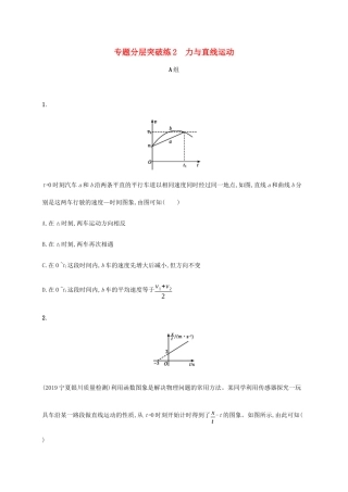 高考物理二轮复习 专题分层突破练2 力与直线运动（含解析）-人教版高三全册物理试题