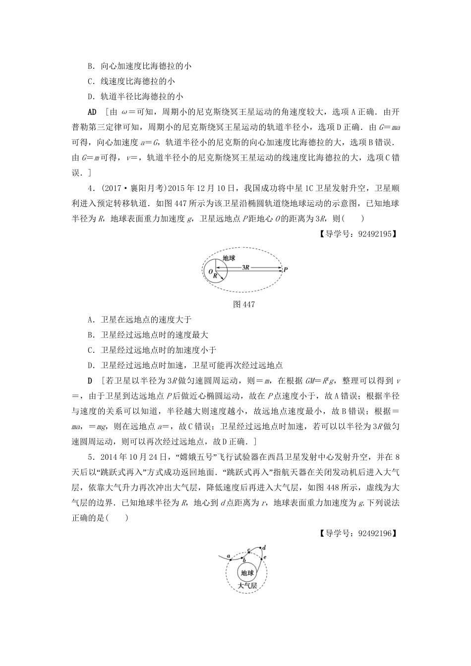 高考物理一轮复习 第4章 曲线运动 万有引力与航天 第4节 课时提能练13 万有引力与航天-人教版高三物理试题_第2页