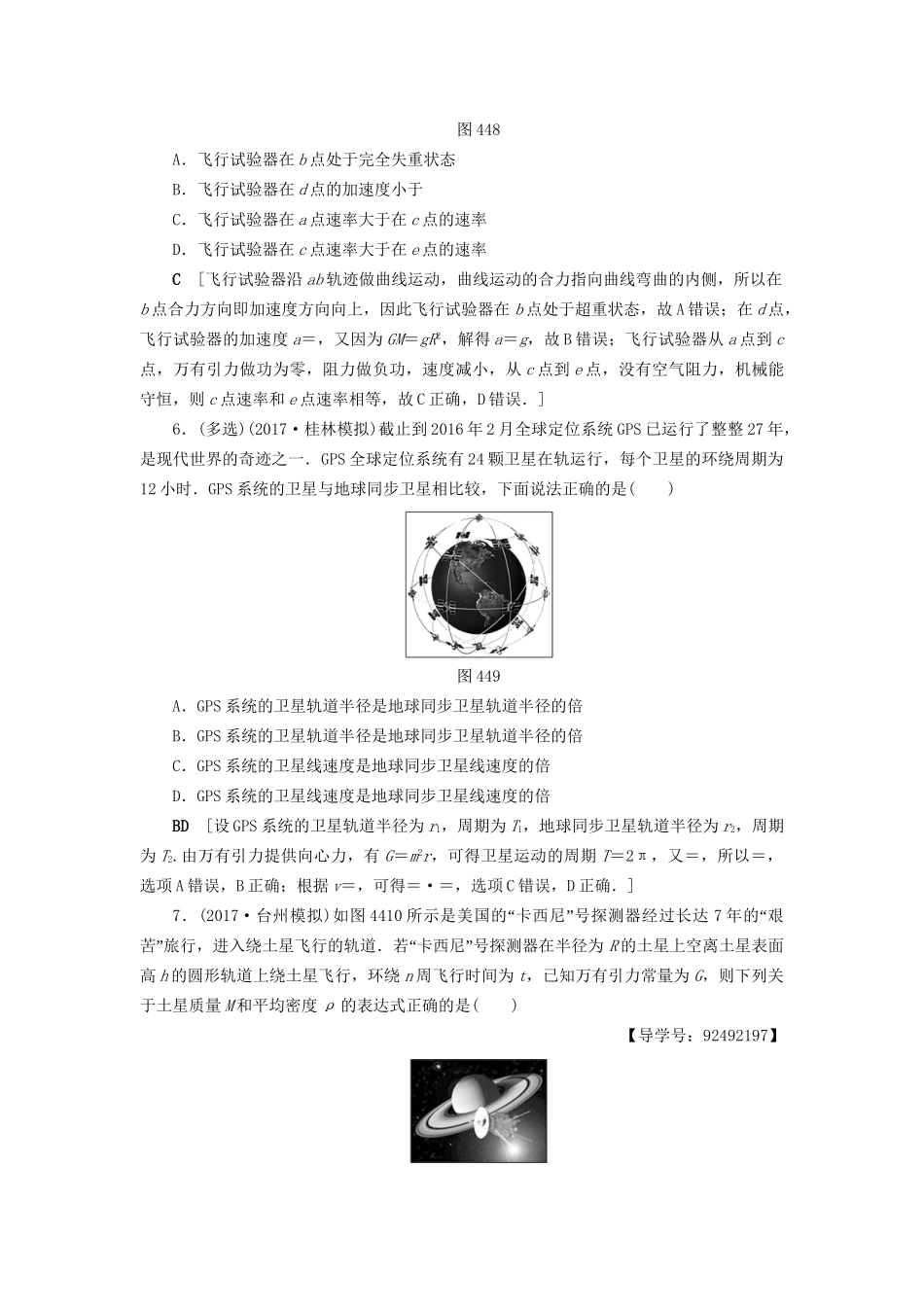 高考物理一轮复习 第4章 曲线运动 万有引力与航天 第4节 课时提能练13 万有引力与航天-人教版高三物理试题_第3页