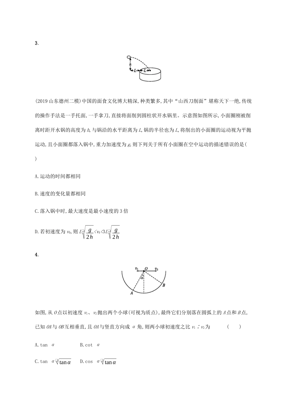 高考物理二轮复习 专题分层突破练3 力与曲线运动（含解析）-人教版高三全册物理试题_第2页