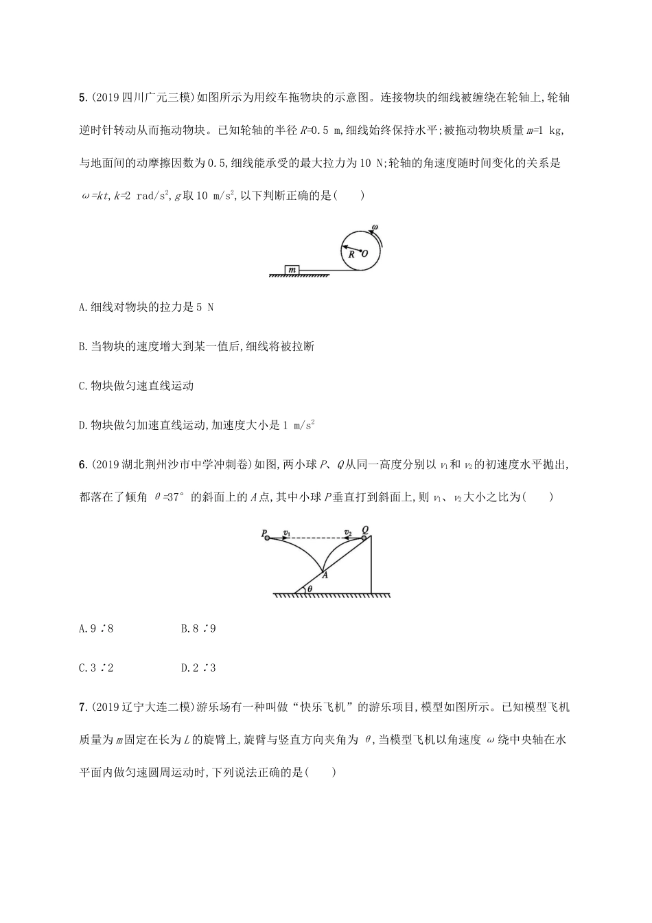 高考物理二轮复习 专题分层突破练3 力与曲线运动（含解析）-人教版高三全册物理试题_第3页