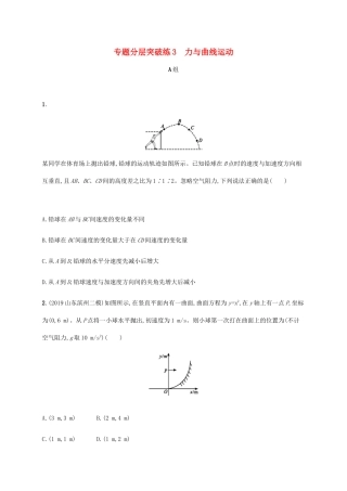 高考物理二轮复习 专题分层突破练3 力与曲线运动（含解析）-人教版高三全册物理试题