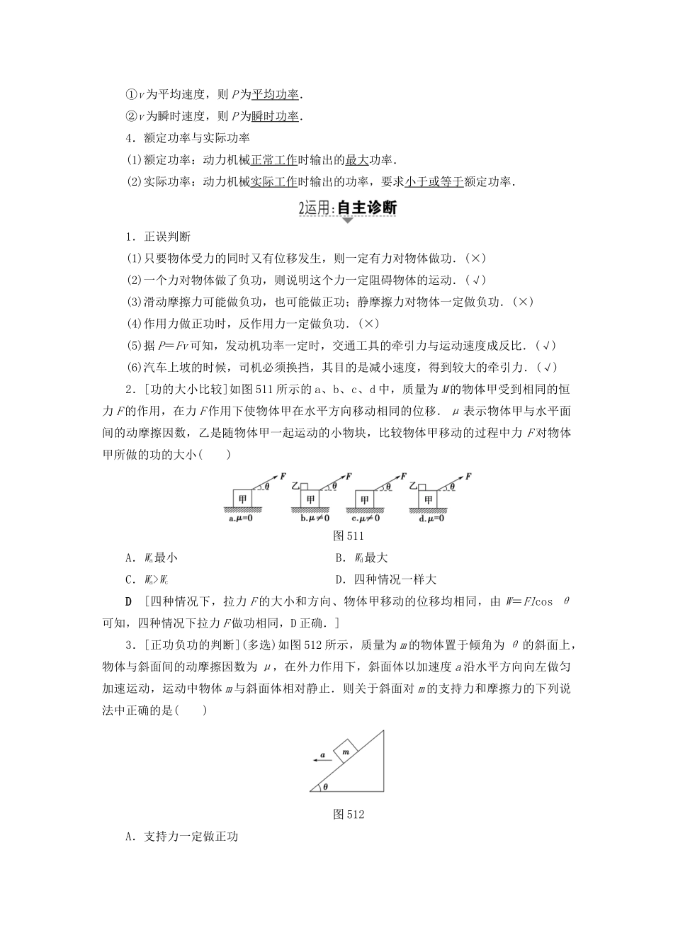 高考物理一轮复习 第5章 机械能及其守恒定律 第1节 功和功率用书-人教版高三物理试题_第2页