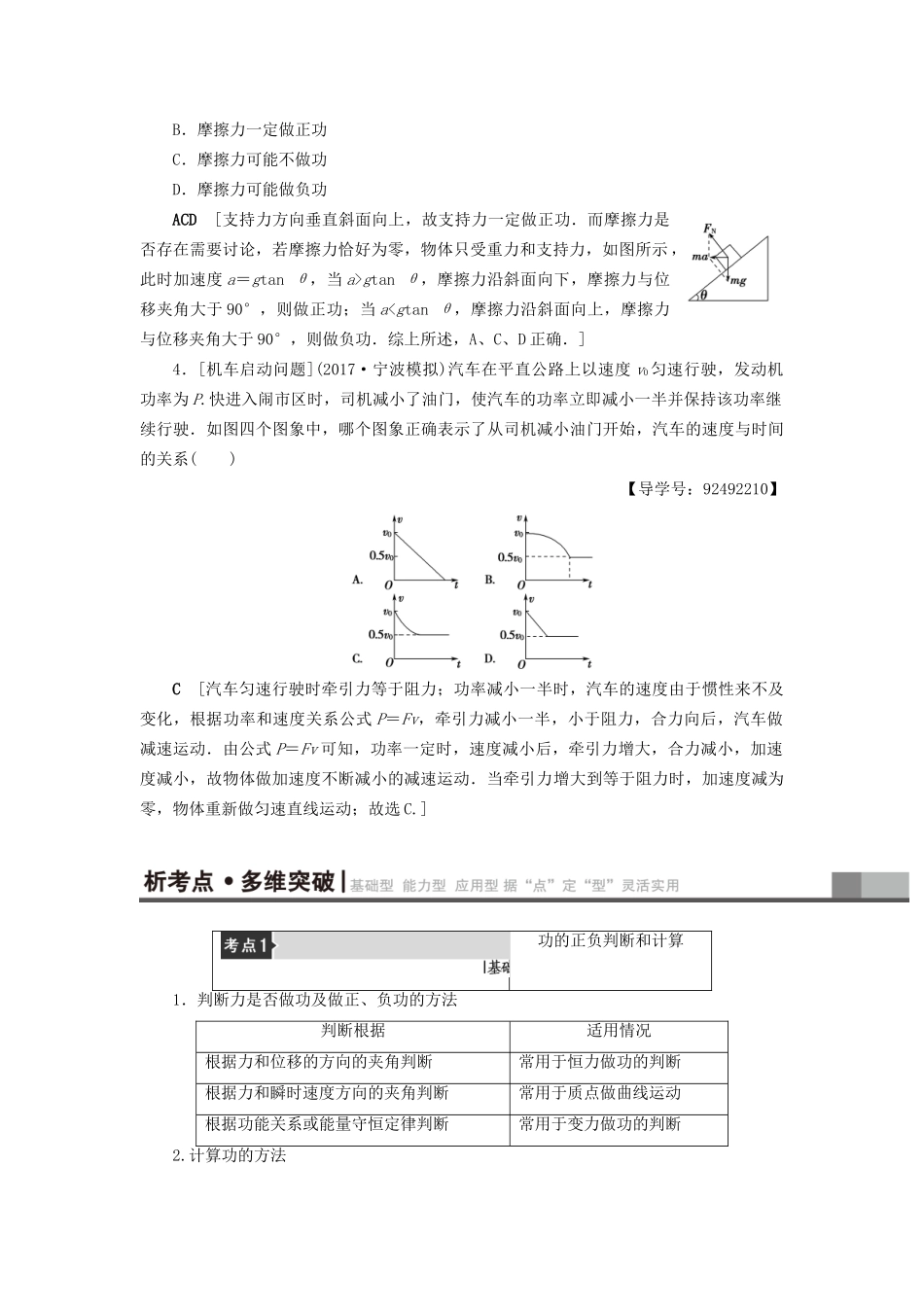 高考物理一轮复习 第5章 机械能及其守恒定律 第1节 功和功率用书-人教版高三物理试题_第3页