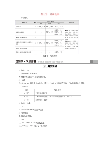 高考物理一轮复习 第5章 机械能及其守恒定律 第1节 功和功率用书-人教版高三物理试题