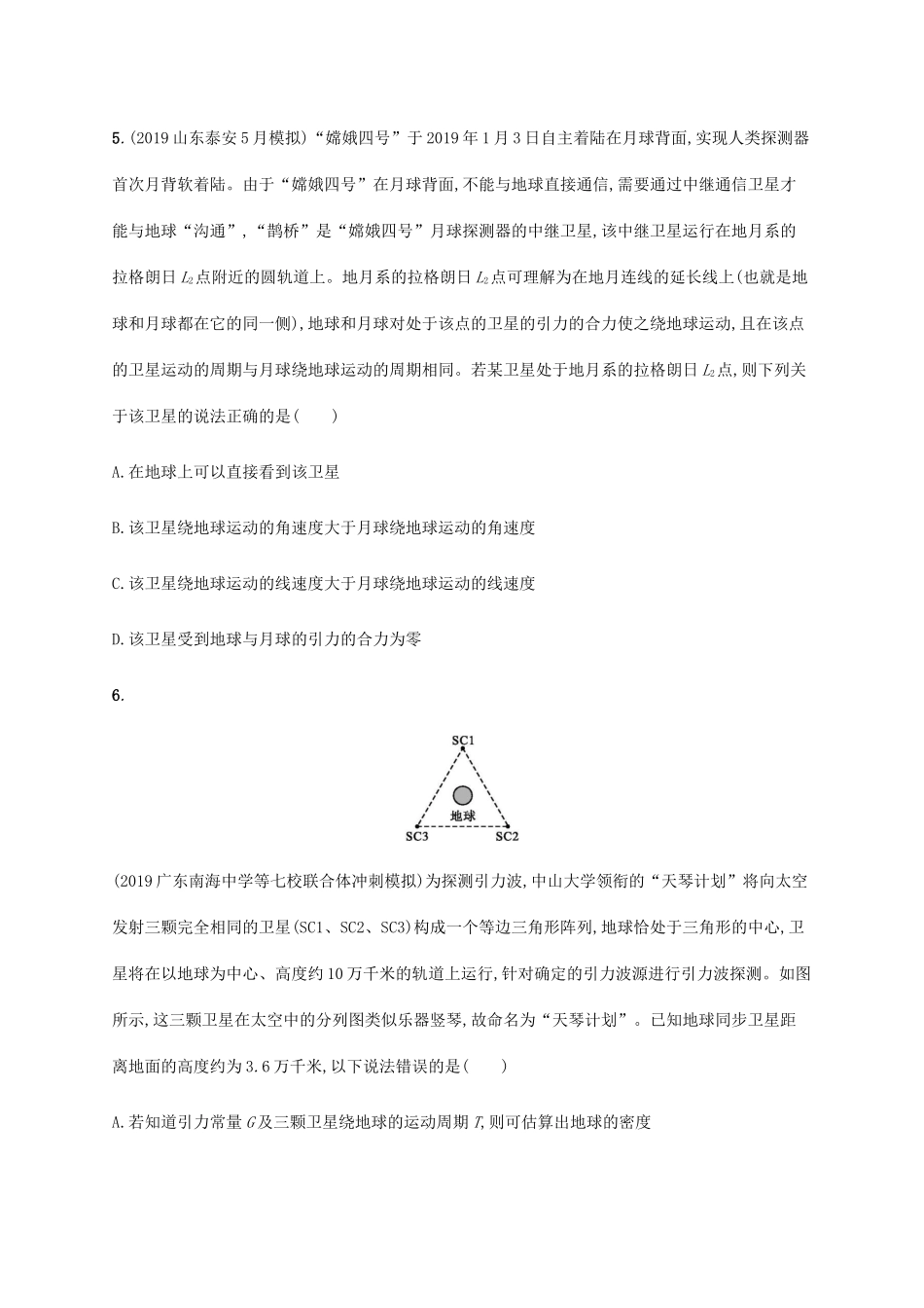 高考物理二轮复习 专题分层突破练4 万有引力定律及其应用（含解析）-人教版高三全册物理试题_第3页