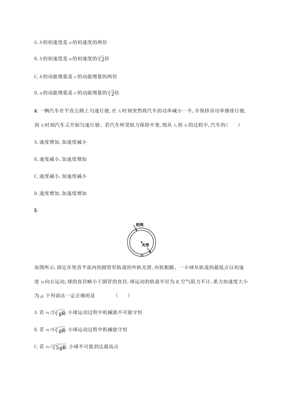 高考物理二轮复习 专题分层突破练5 动能定理 机械能守恒定律 功能关系的应用（含解析）-人教版高三全册物理试题_第2页