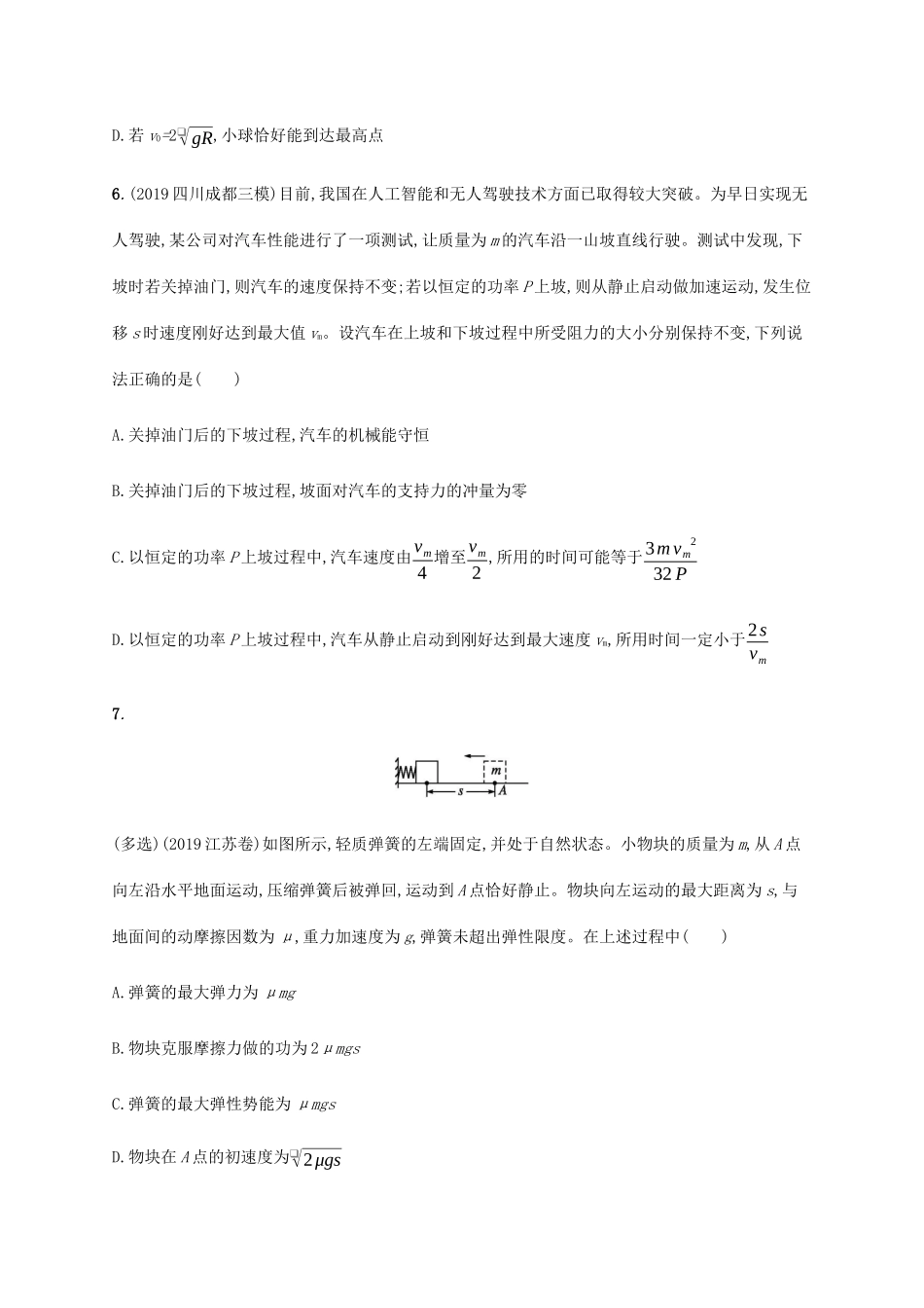 高考物理二轮复习 专题分层突破练5 动能定理 机械能守恒定律 功能关系的应用（含解析）-人教版高三全册物理试题_第3页