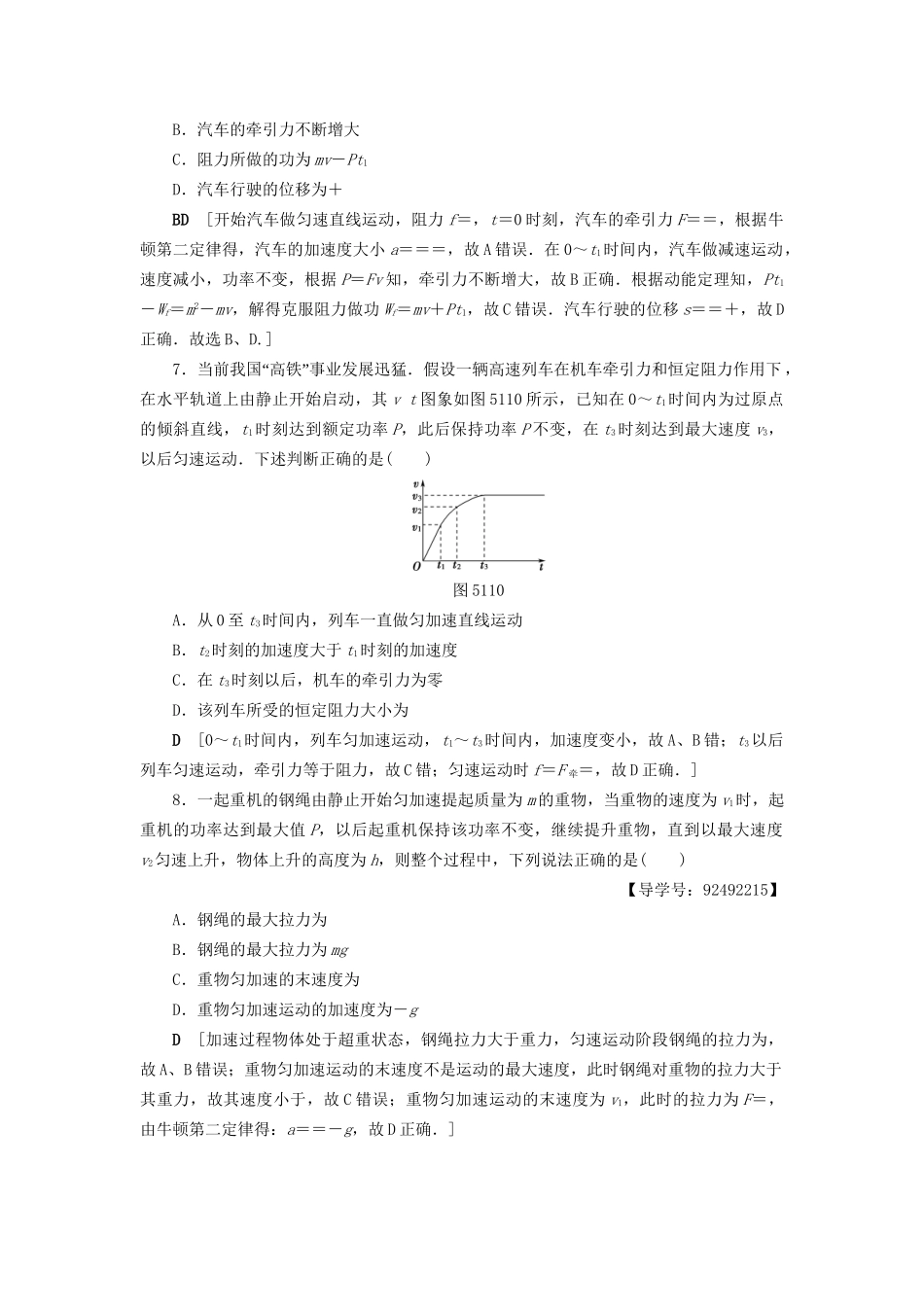 高考物理一轮复习 第5章 机械能及其守恒定律 第1节 课时提能练14 功和功率-人教版高三物理试题_第3页
