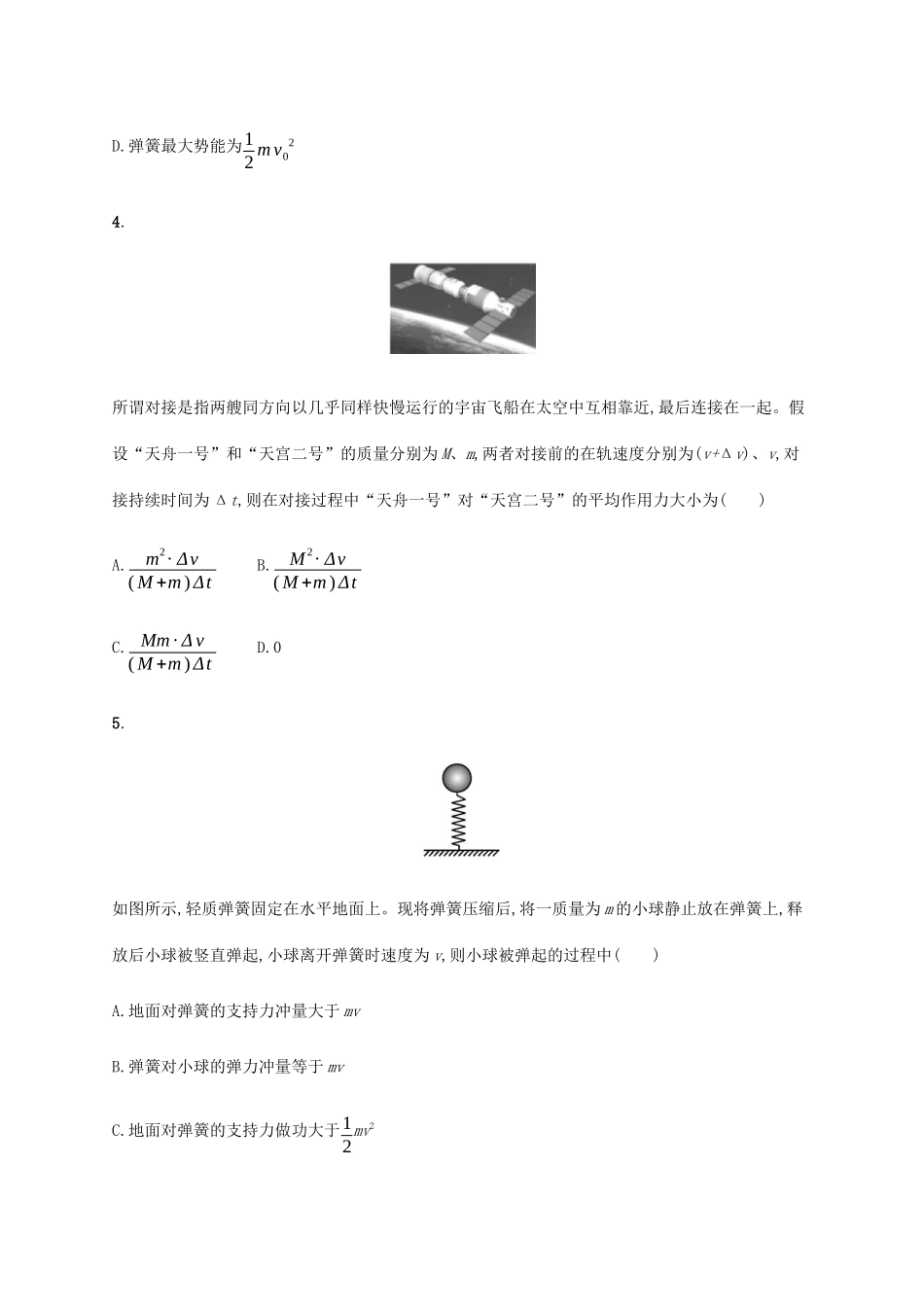 高考物理二轮复习 专题分层突破练6 动量和能量观点的应用（含解析）-人教版高三全册物理试题_第2页
