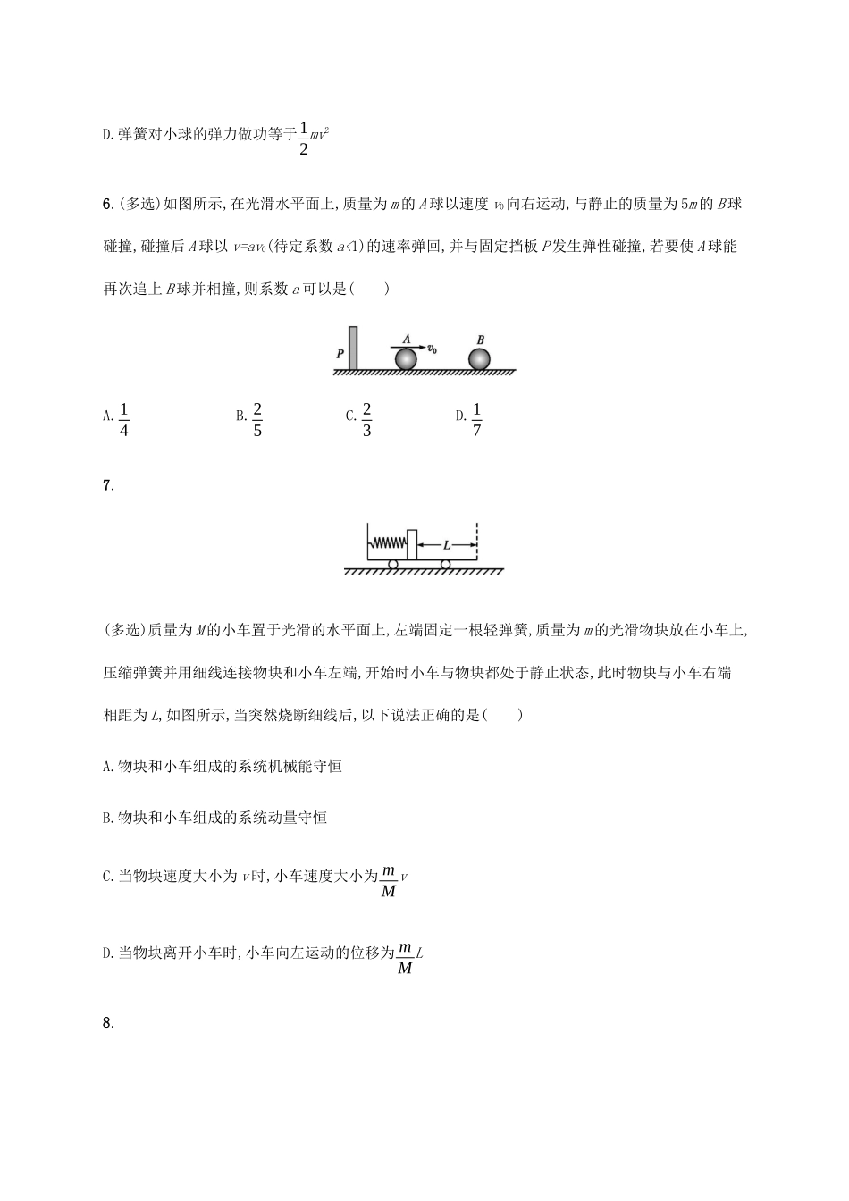高考物理二轮复习 专题分层突破练6 动量和能量观点的应用（含解析）-人教版高三全册物理试题_第3页