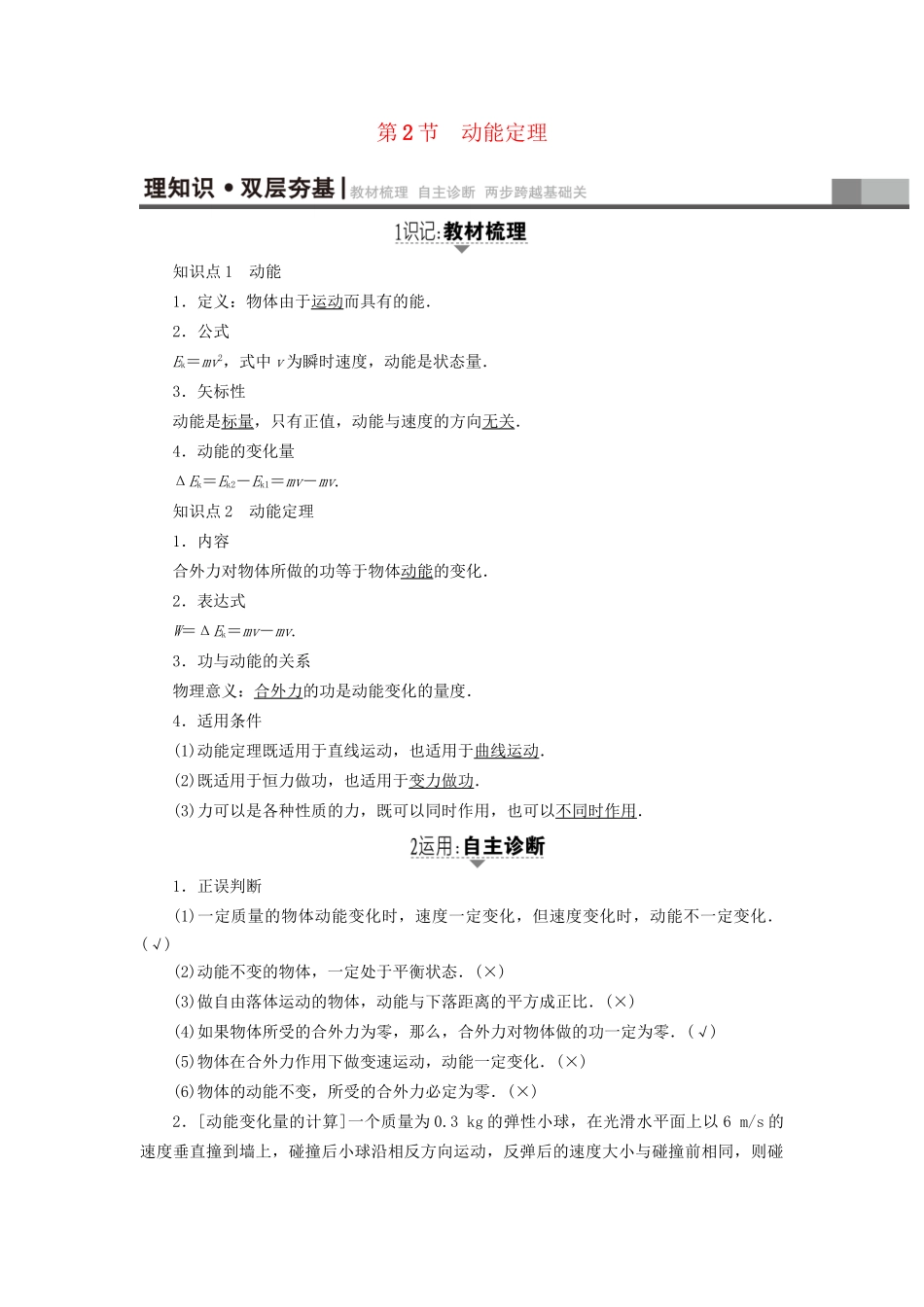 高考物理一轮复习 第5章 机械能及其守恒定律 第2节 动能定理用书-人教版高三物理试题_第1页