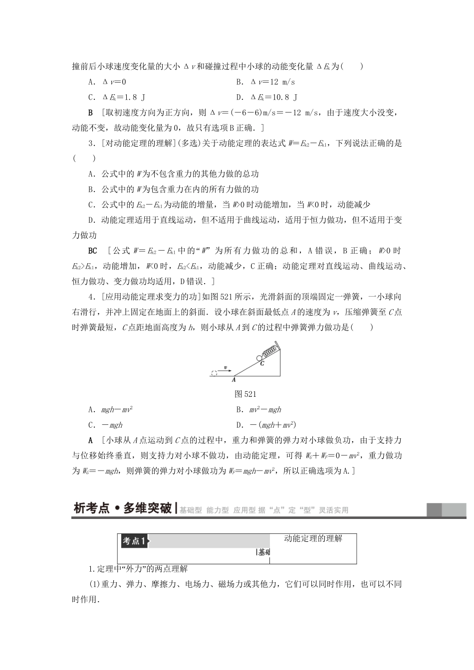 高考物理一轮复习 第5章 机械能及其守恒定律 第2节 动能定理用书-人教版高三物理试题_第2页