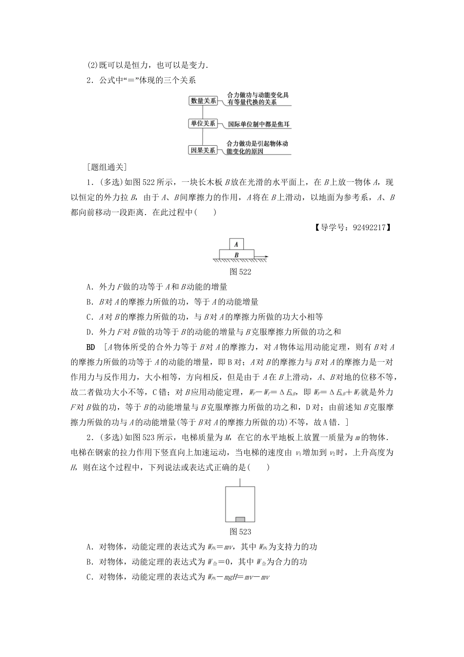 高考物理一轮复习 第5章 机械能及其守恒定律 第2节 动能定理用书-人教版高三物理试题_第3页