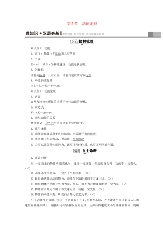 高考物理一轮复习 第5章 机械能及其守恒定律 第2节 动能定理用书-人教版高三物理试题