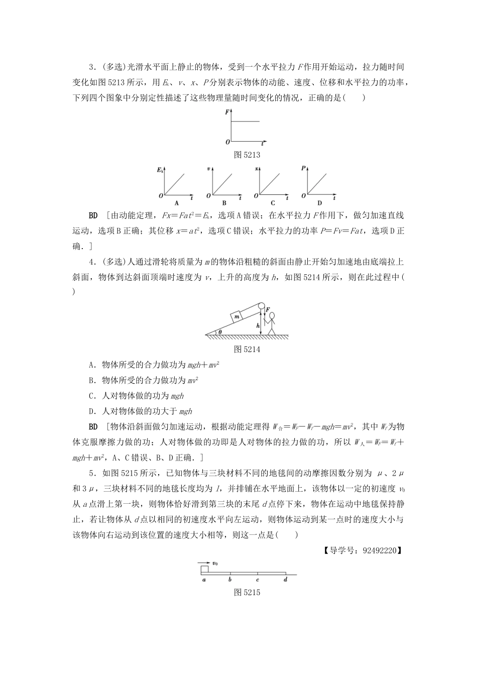 高考物理一轮复习 第5章 机械能及其守恒定律 第2节 课时提能练15 动能定理-人教版高三物理试题_第2页